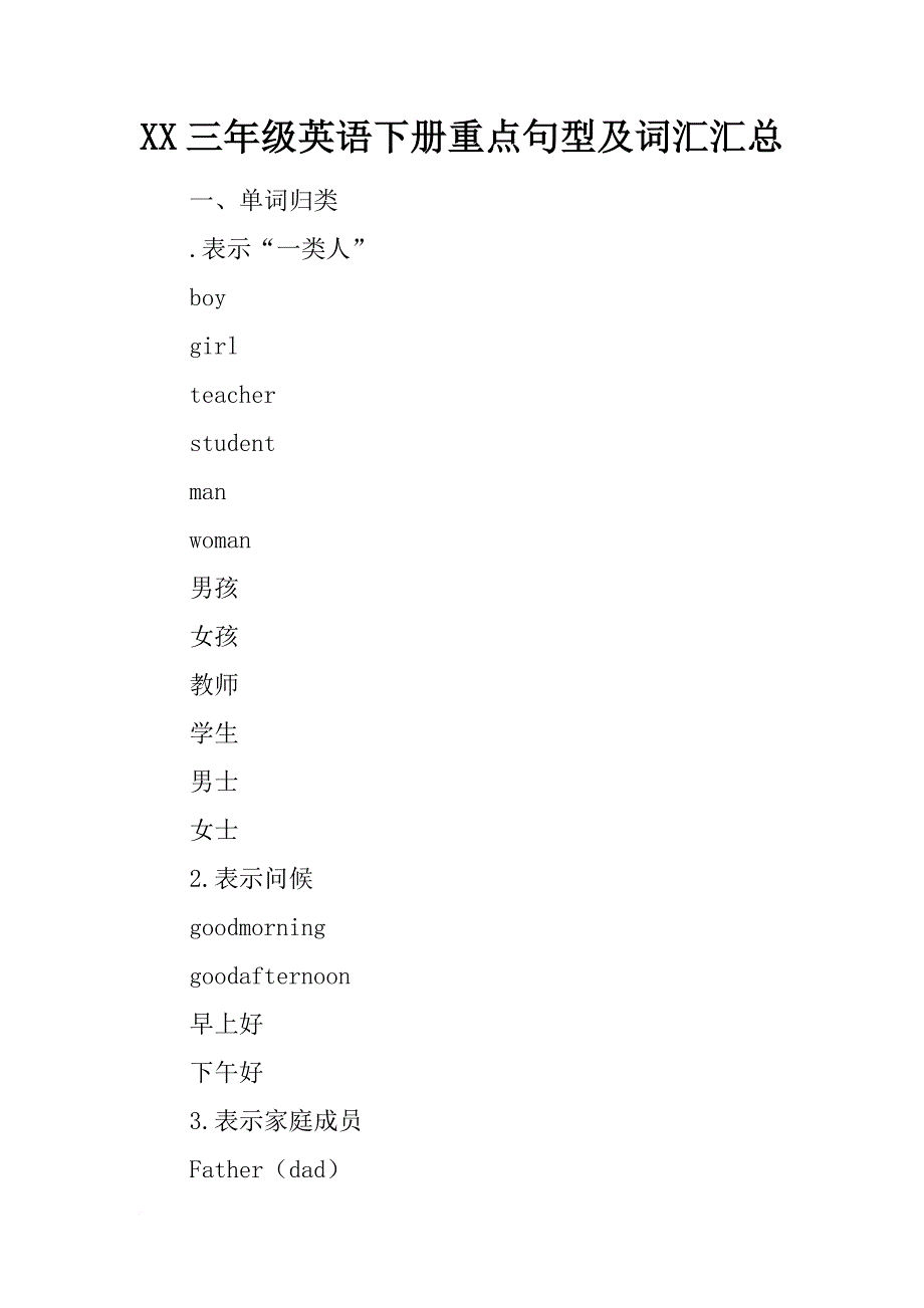 xx三年级英语下册重点句型及词汇汇总_第1页