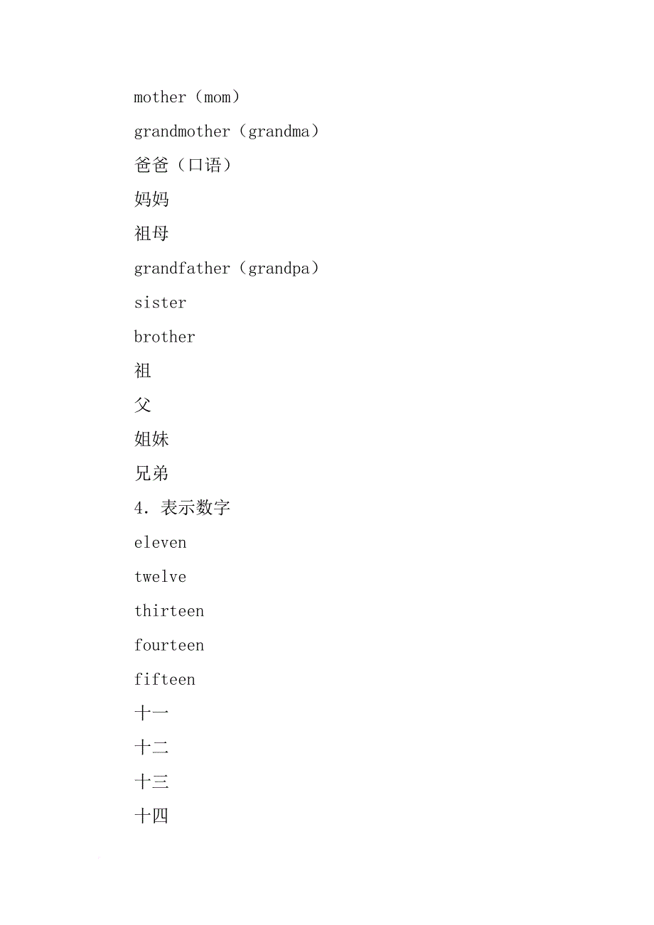 xx三年级英语下册重点句型及词汇汇总_第2页