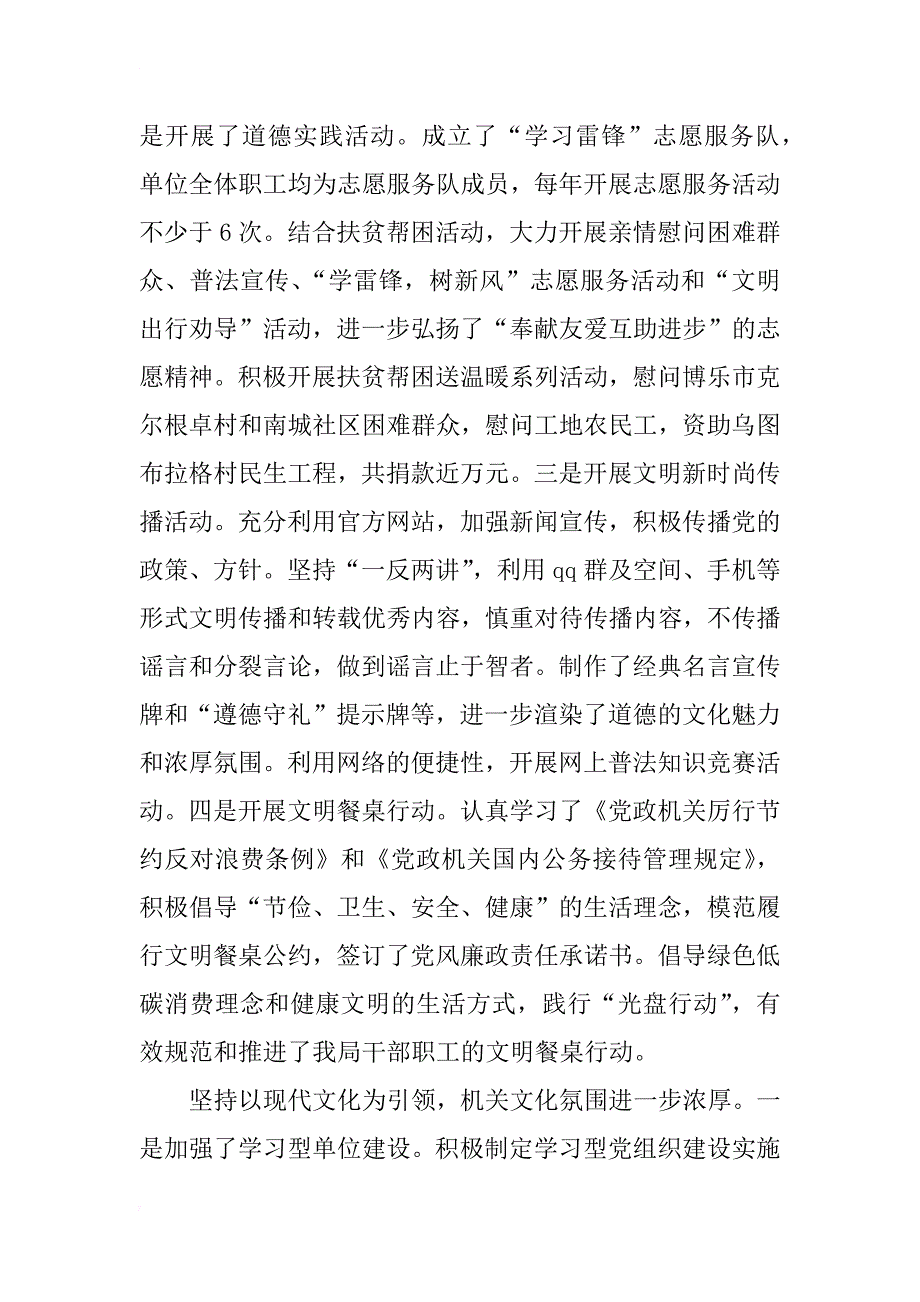 邮政局创建市级文明单位情况汇报材料_第4页