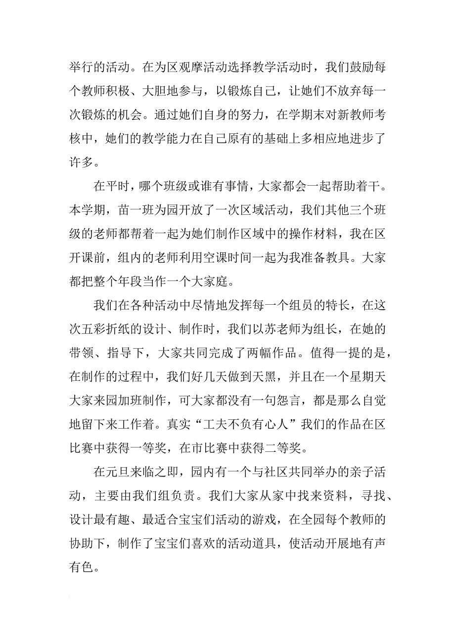 托班上学期年段组工作总结_第2页