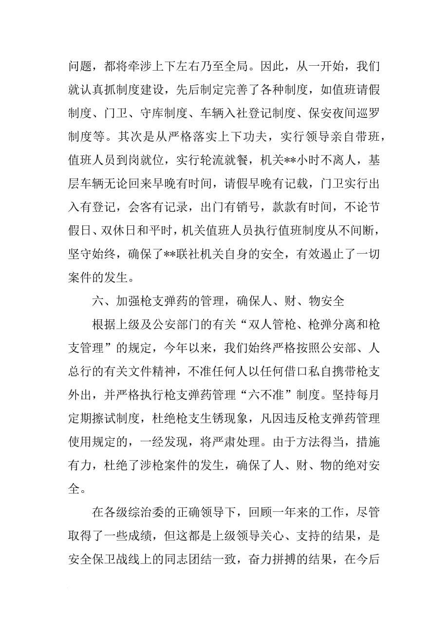 xx信用联社xx年社会治安综合治理工作总结（保卫科）_第5页