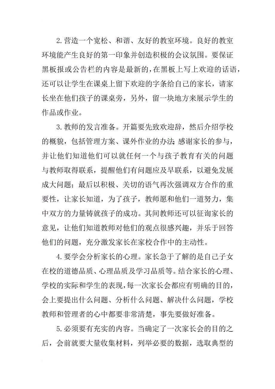 浅谈如何召开学生家长座谈会_第3页