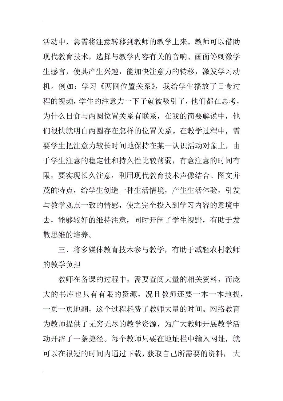 浅谈农村学校数学课堂应用现代教育技术的必要性_第3页