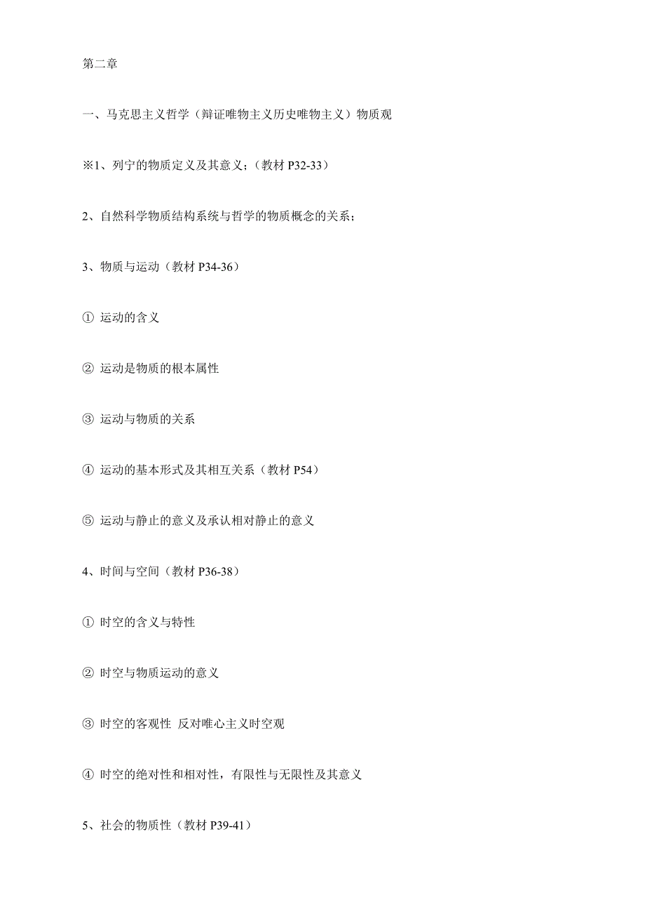 马哲复习资料-自考试卷,自考试题,自考答案,自考试题_第3页