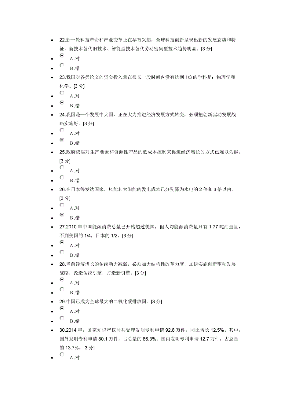 2016大力实施创新驱动发展战略仅适用于2016年度_第4页