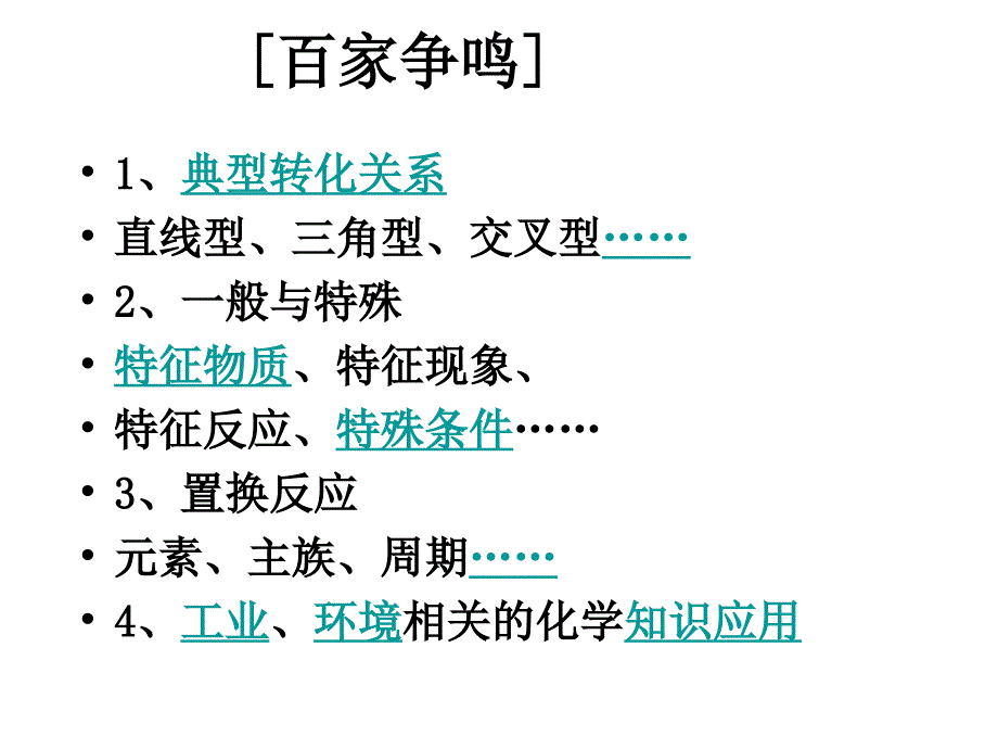 高中化学专题二(无机元素及其化合物)_第4页