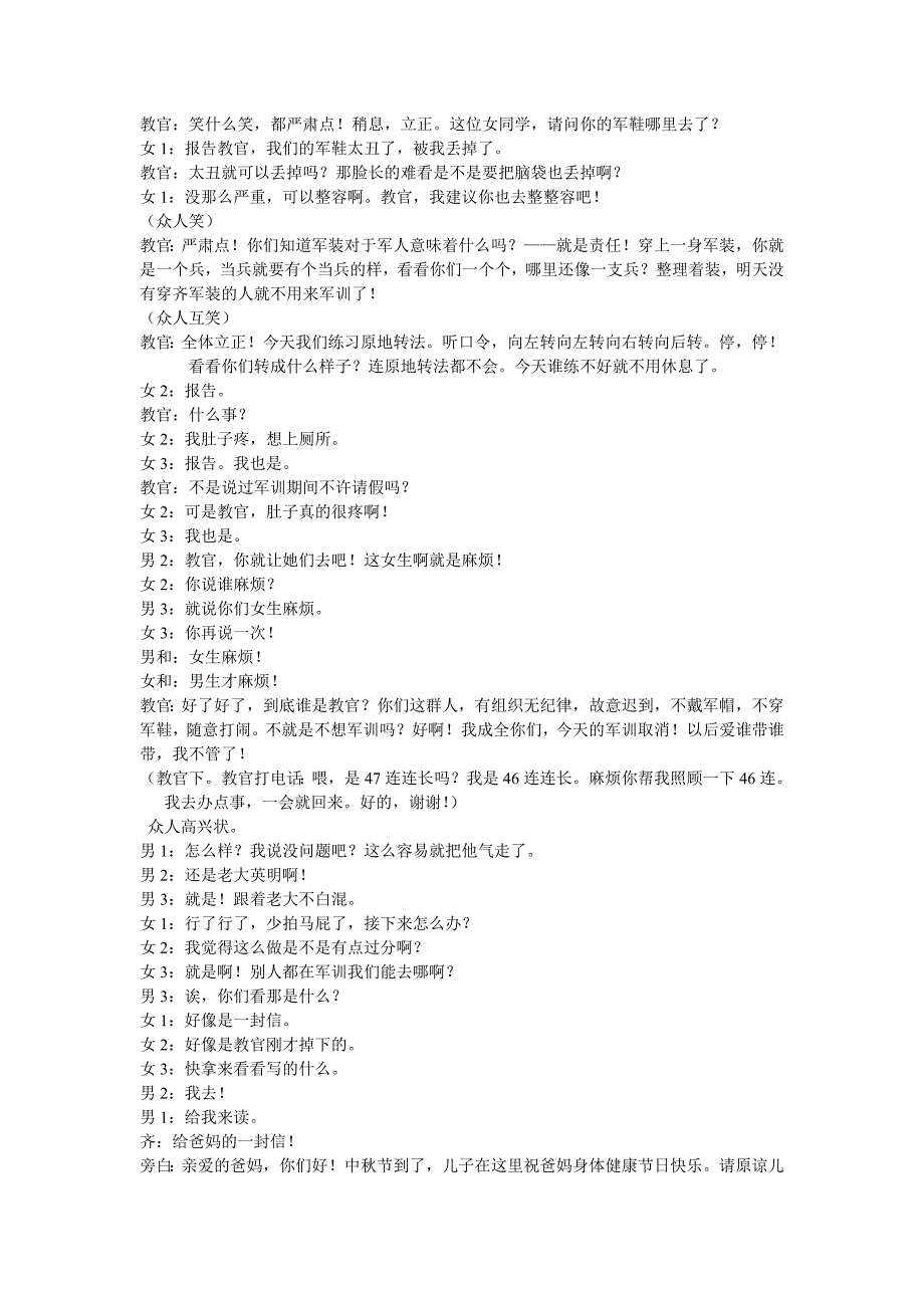 [精品]话剧 《军训的日子》_第3页