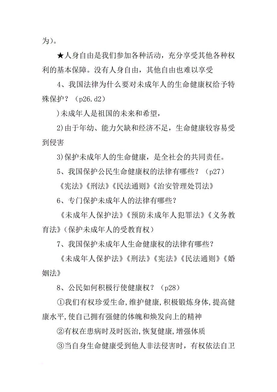 xx初二政治下册第二单元复习资料_第2页