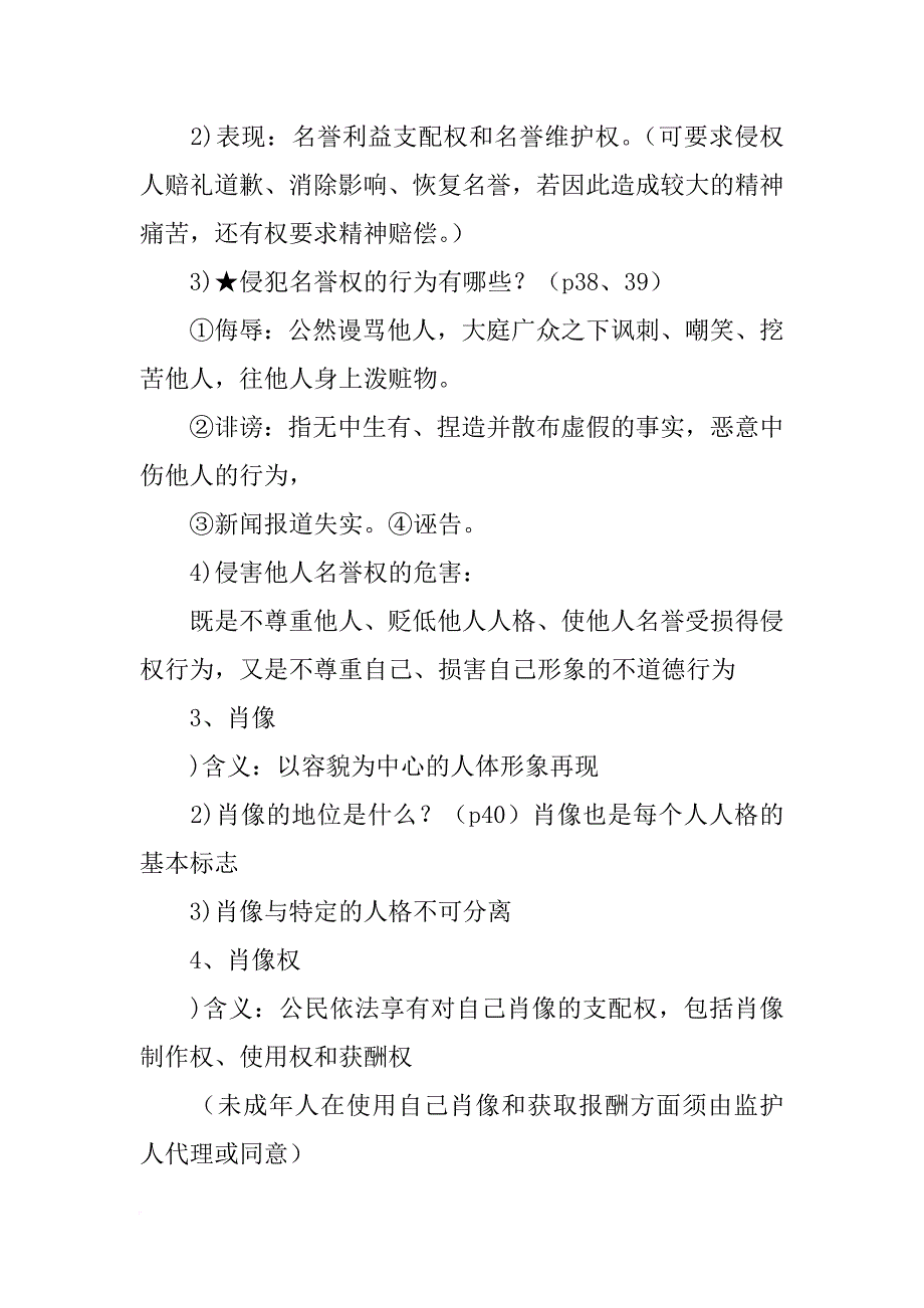 xx初二政治下册第二单元复习资料_第4页