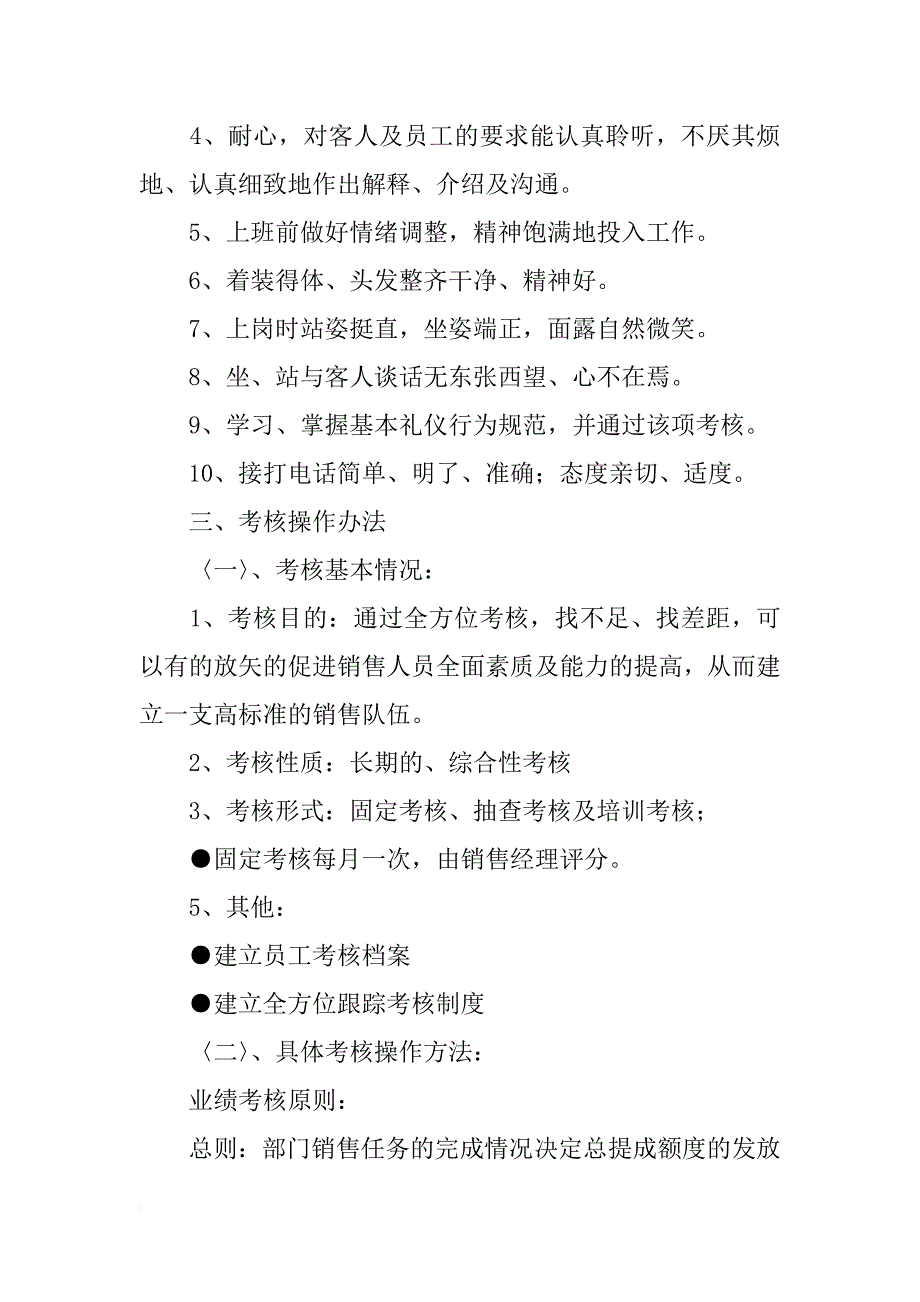 销售部销售人员考核制度_第3页