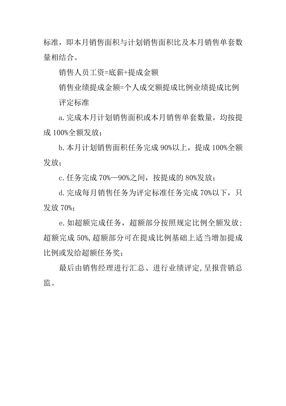 销售部销售人员考核制度_第4页