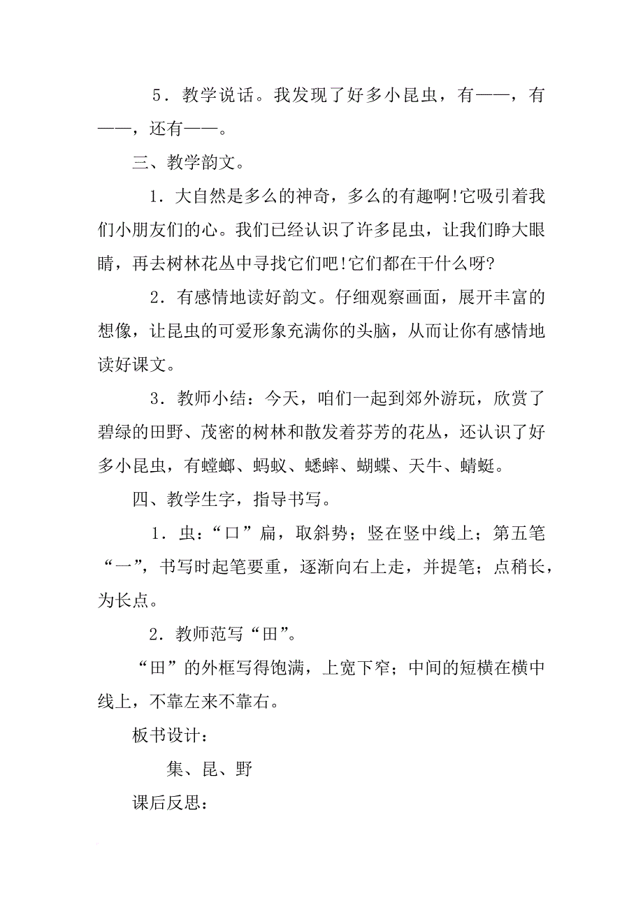 xx一年级上册语文第九单元教学设计_第3页