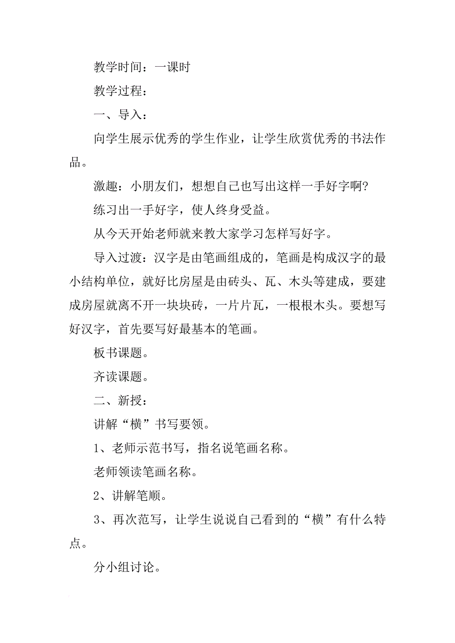 xx一年级写字教案_第4页