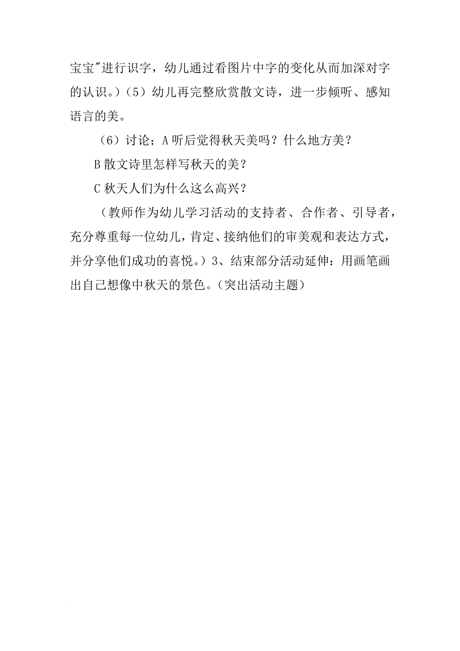 幼儿园《秋天的雨》说课材料说课稿模板_第4页