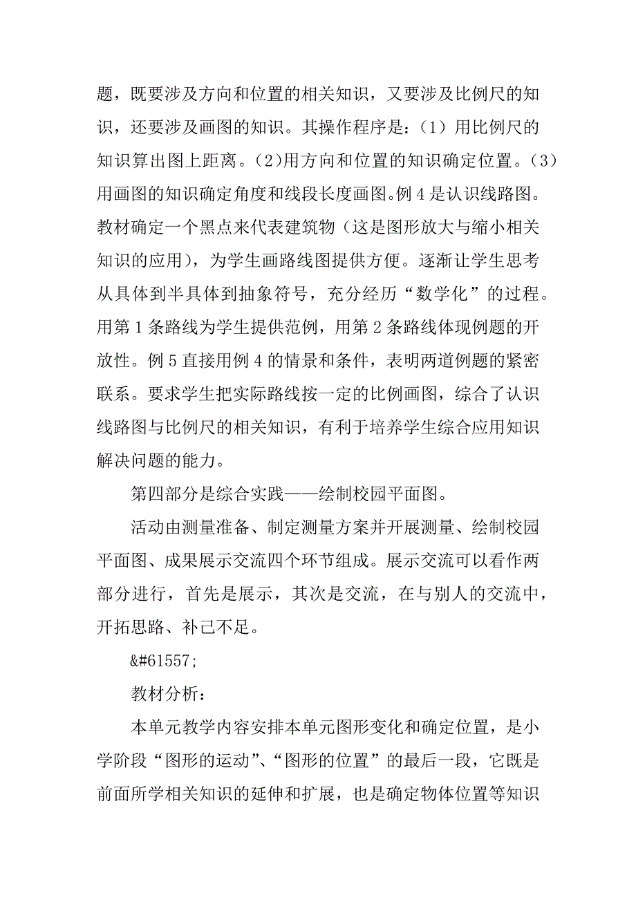 xx六年级数学上第五单元图形变化和确定位置教学设计（西师大版）_第3页