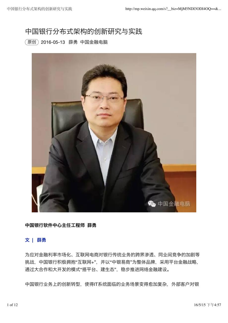 中国银行分布式架构的创新研究与实践_第1页
