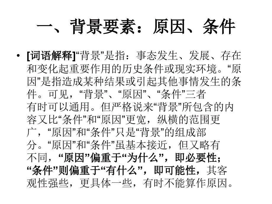 高考历史试题常见命题用语解释及应用ppt_第2页