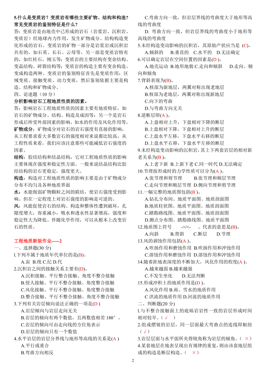 工程地质-形成性考核册参考 答案_第2页