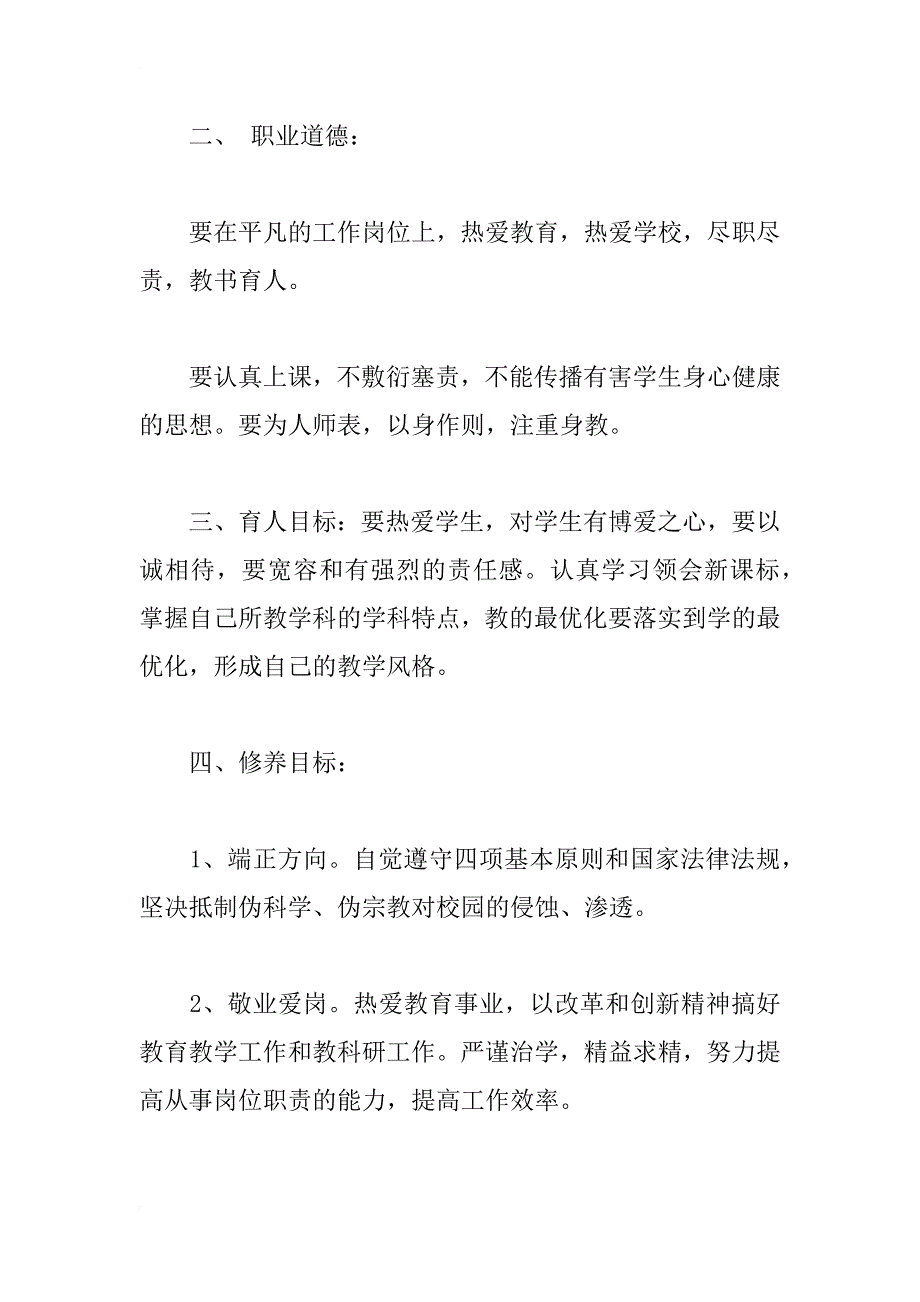 教师个人成长工作计划_第2页