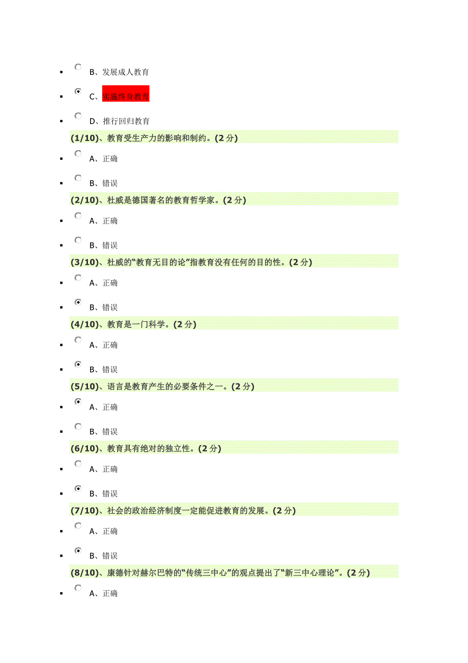 教育学形考一_第4页