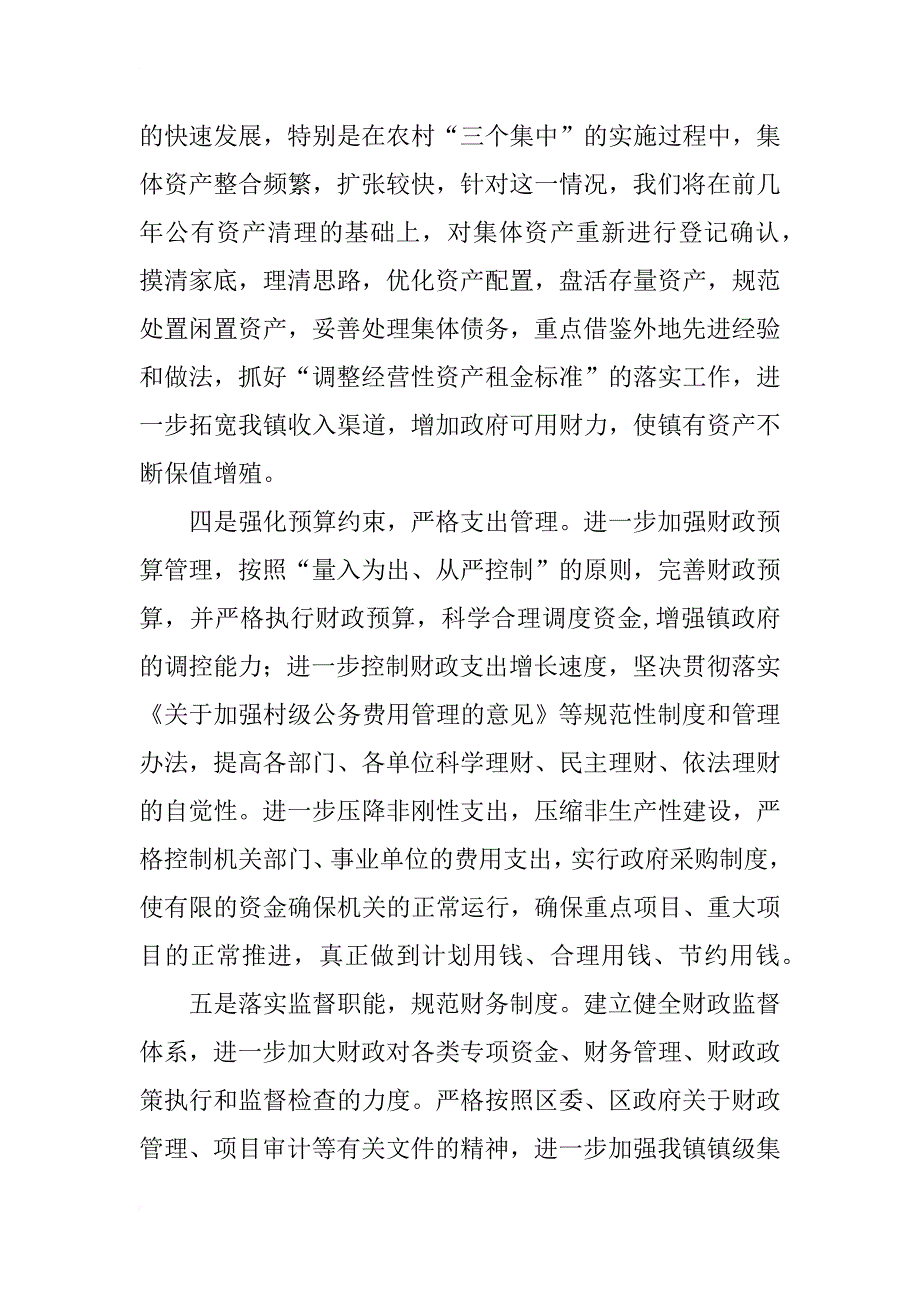 镇财政所长在区财政审计会议上的发言_第4页