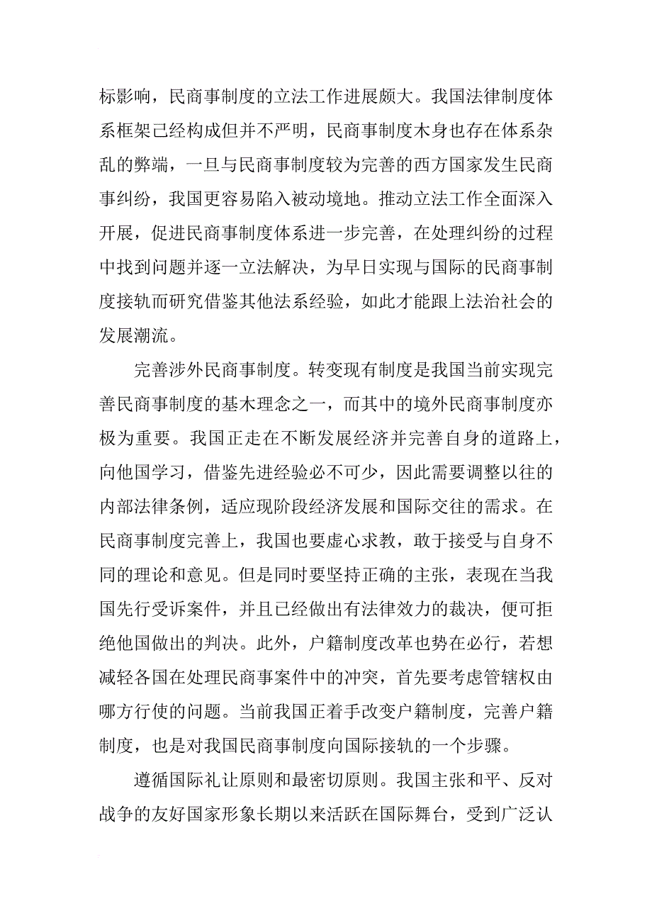 浅析我国民商事制度与国际接轨之路_第3页