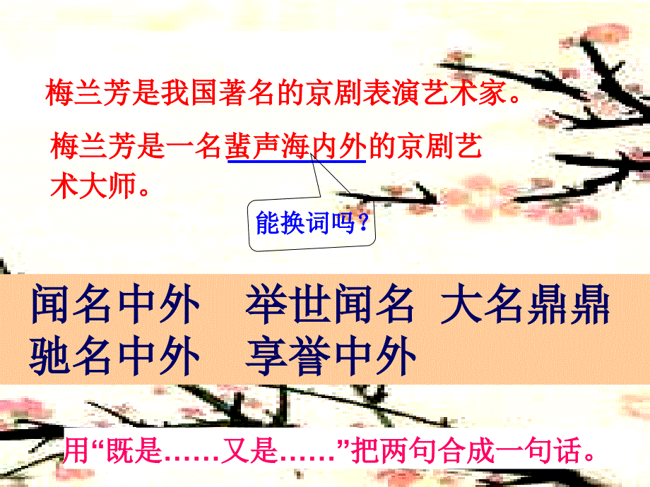 三年级语文17梅兰芳练功_第2页