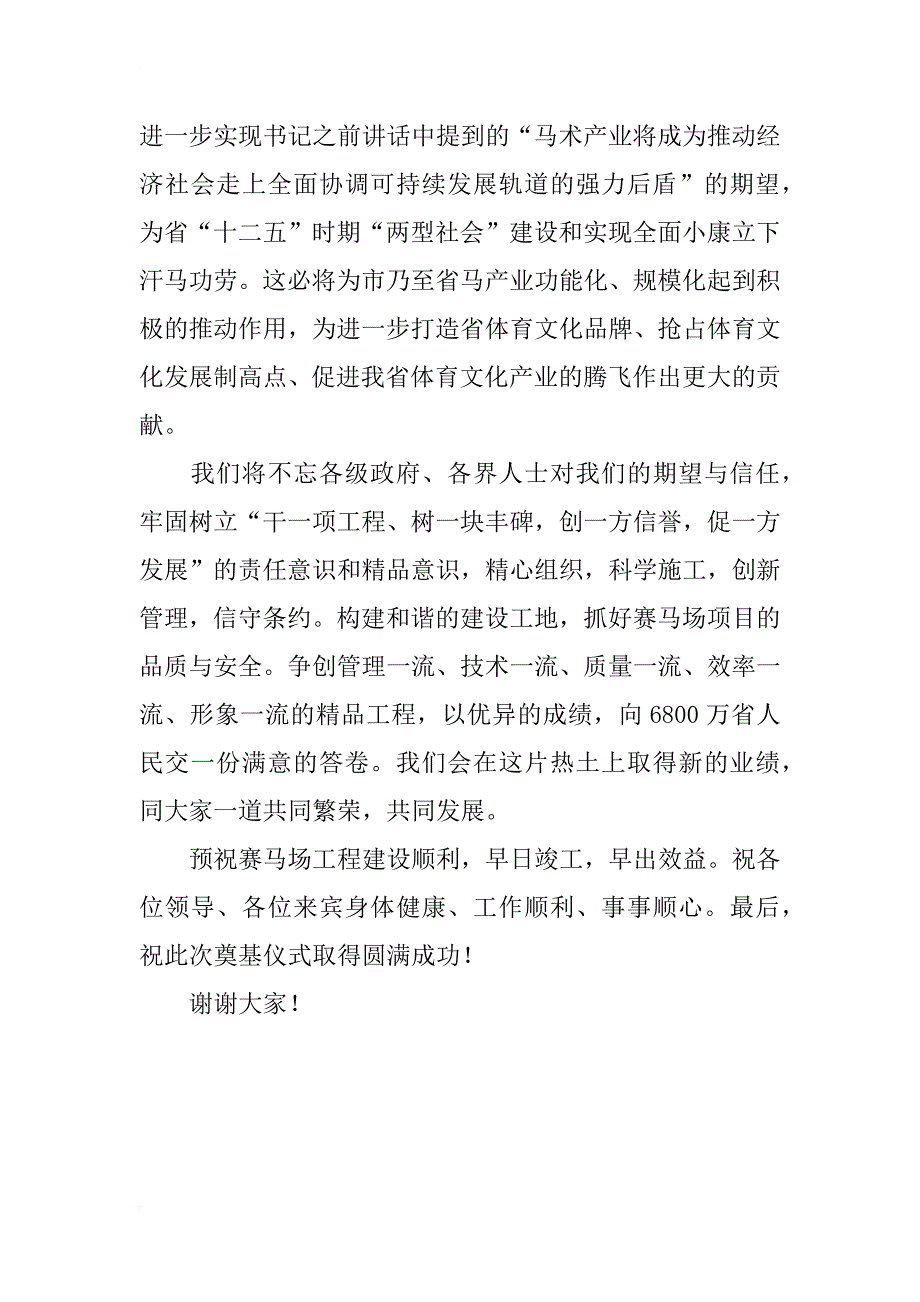 赛马场工程奠基典礼总经理代表讲话_2_第2页