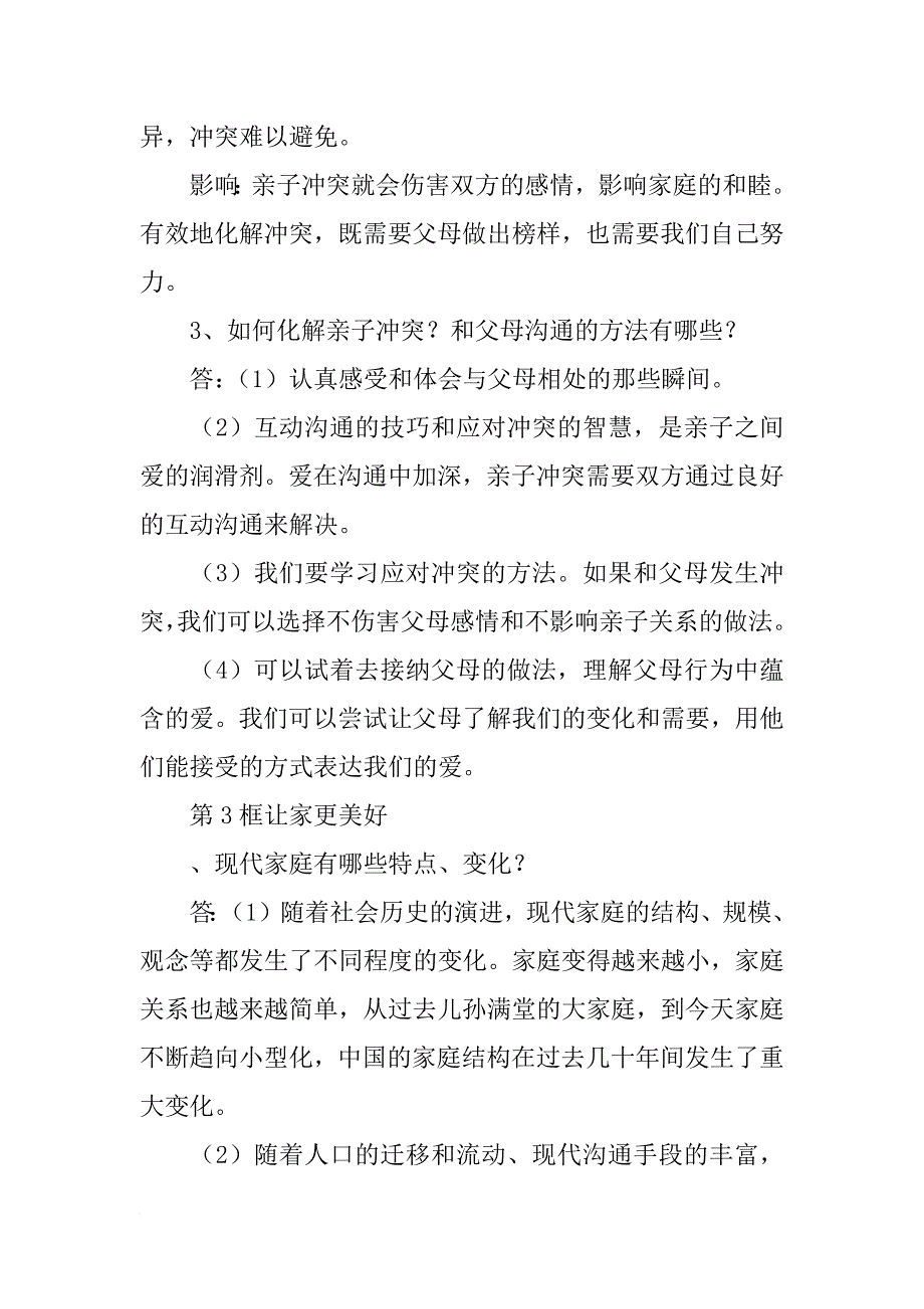 xx七年级上册道德与法治第七课知识点_第3页