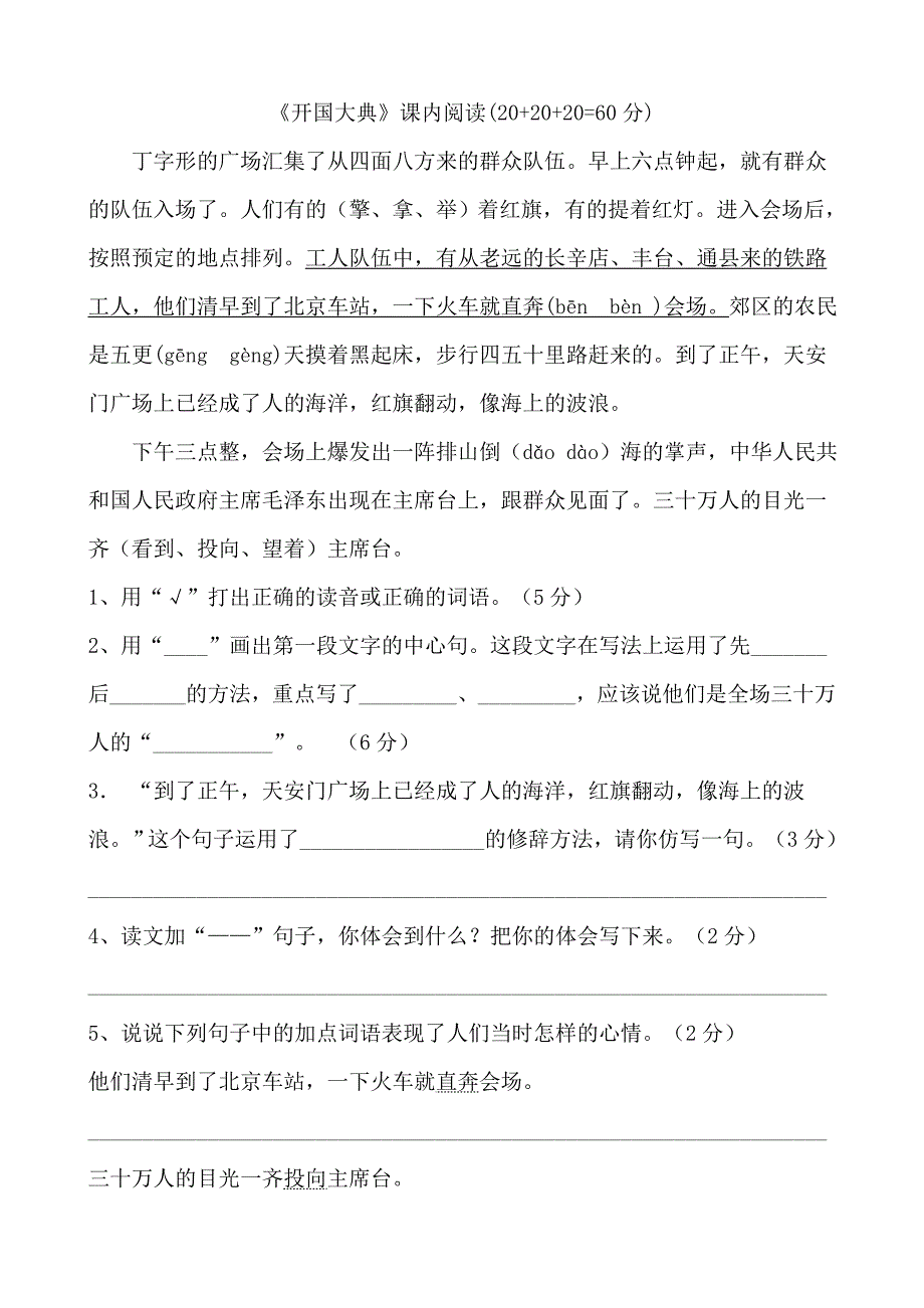 《开国大典》课内阅读_第1页