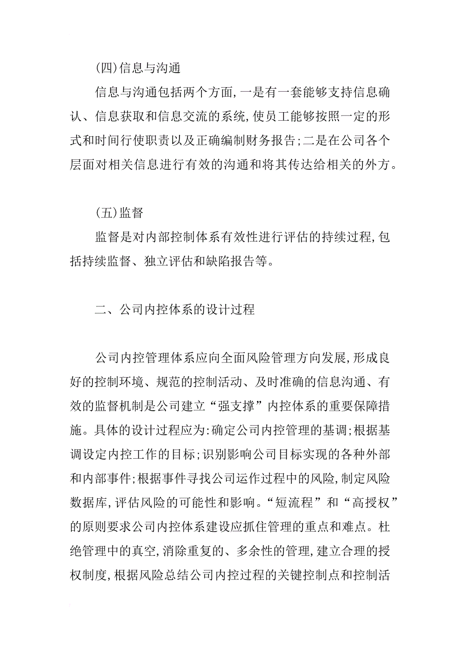 油气储运公司内控体系框架设计研究_第3页