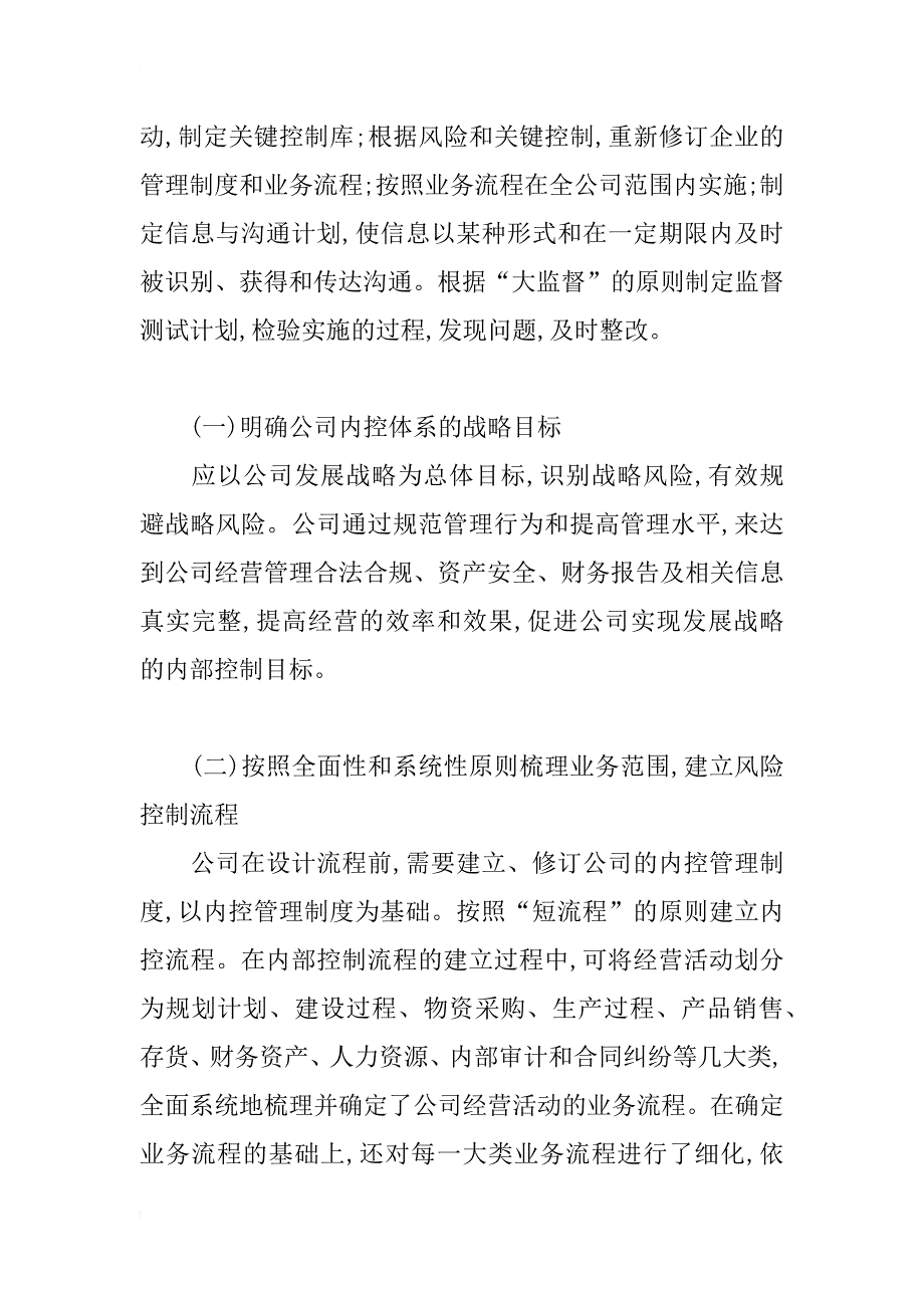 油气储运公司内控体系框架设计研究_第4页