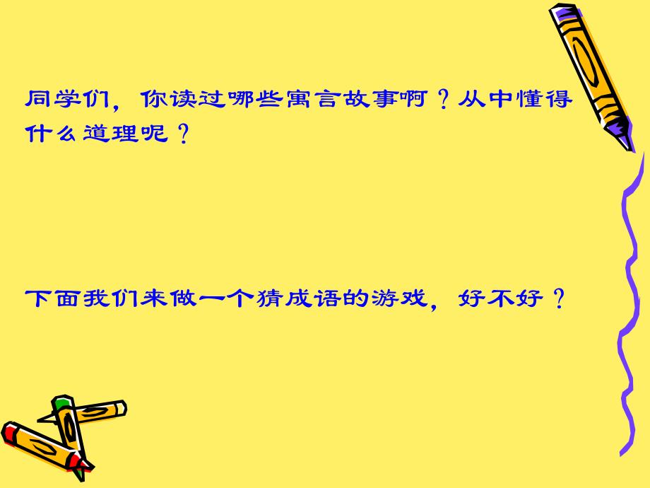 《鹬蚌相争》ppt_第2页