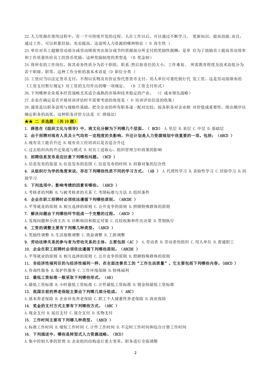 人力资源复习参考答案_第2页