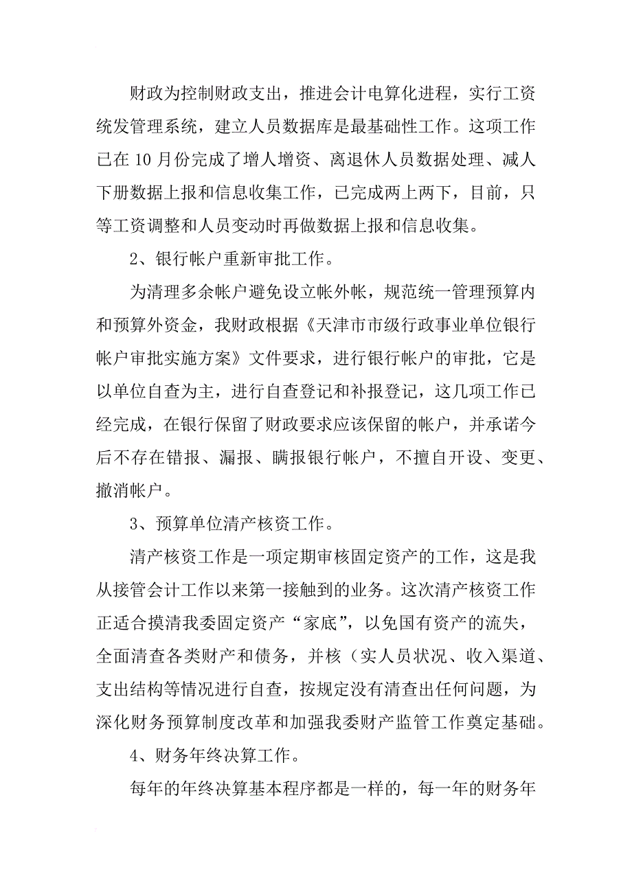 银行财务科科长述职报告_第2页