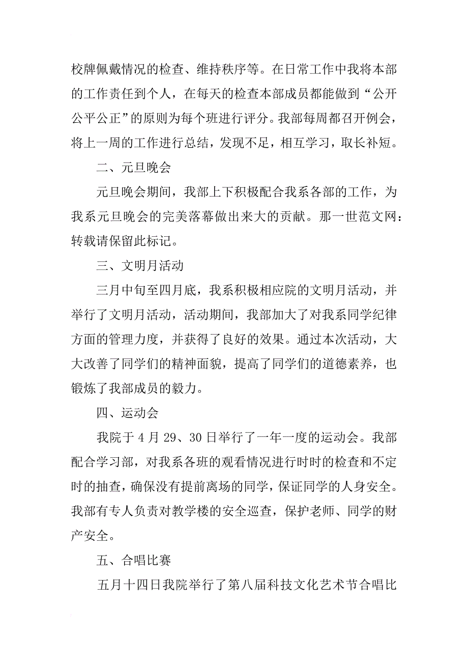 纪检部部长年终述职演讲稿_第2页