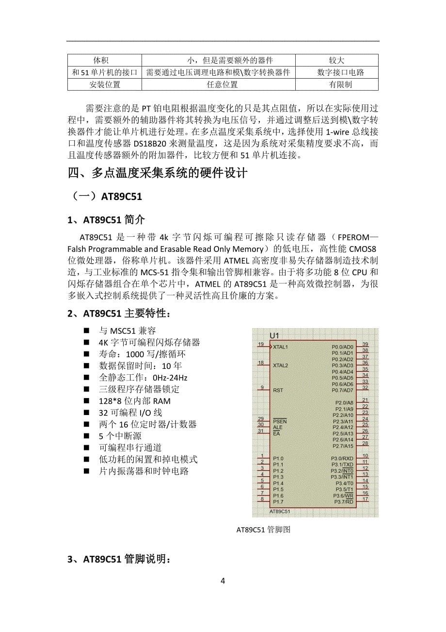 基于单片机的多点温度采集设计论文_第5页