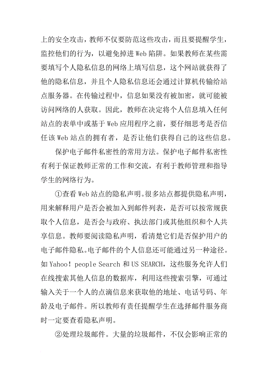 浅谈网络环境下的安全教育_第4页