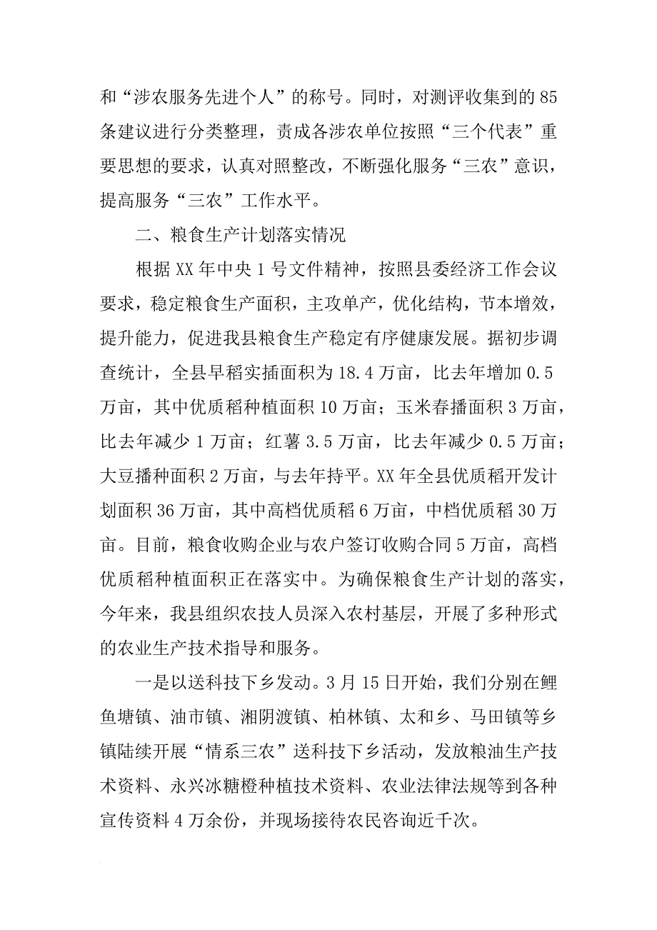 xx县农业和农村工作情况汇报_第4页