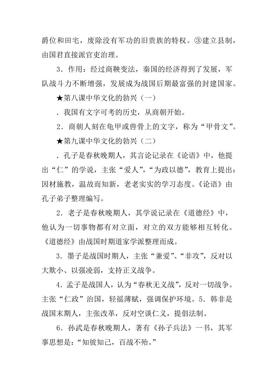 xx中考历史复习资料：七年级历史上册_第4页