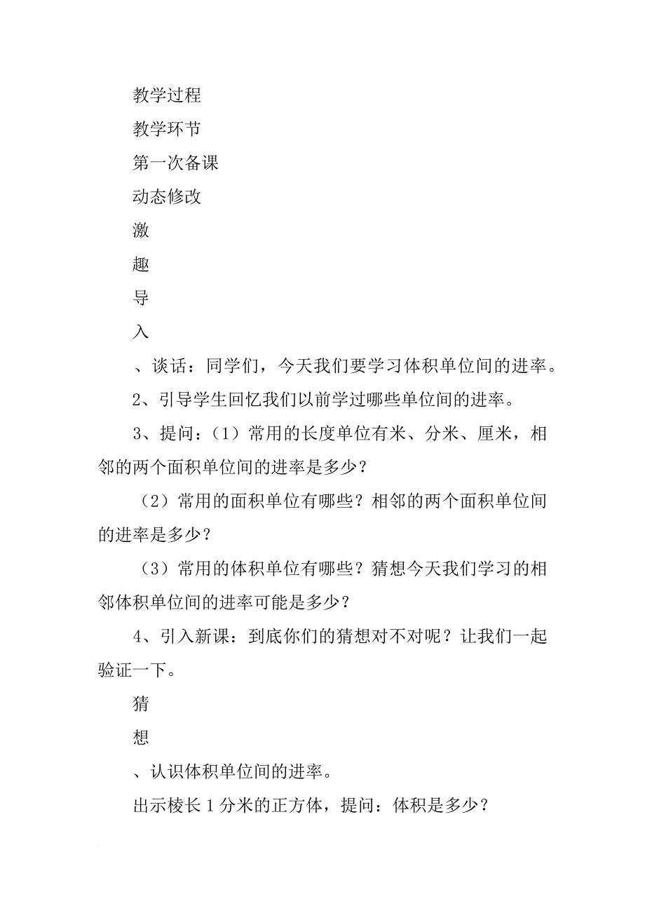 xx五年级数学下册第三单元体积单位间的进率教案_第2页