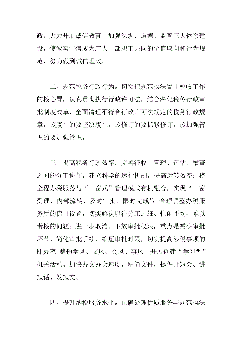 税务机关加强机关行政效能建设之我见_第2页