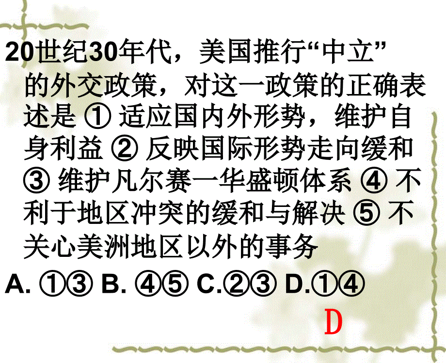 高考历史选择题和主观题答题技巧指导_第3页