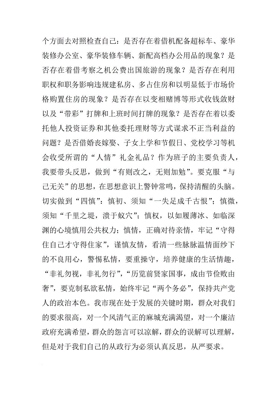 观看反腐倡廉宣传教育片感言_第2页