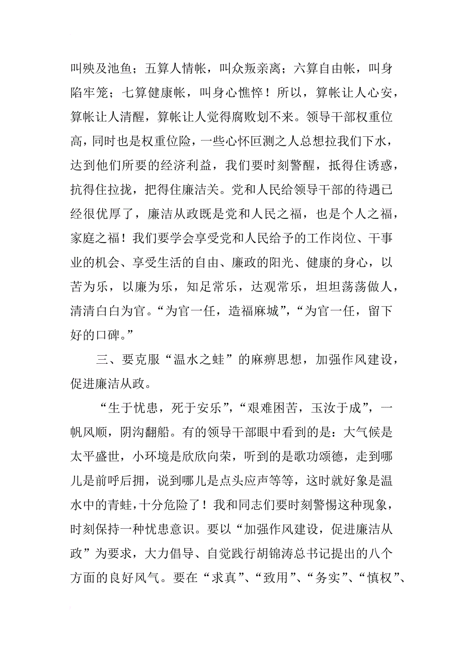 观看反腐倡廉宣传教育片感言_第4页