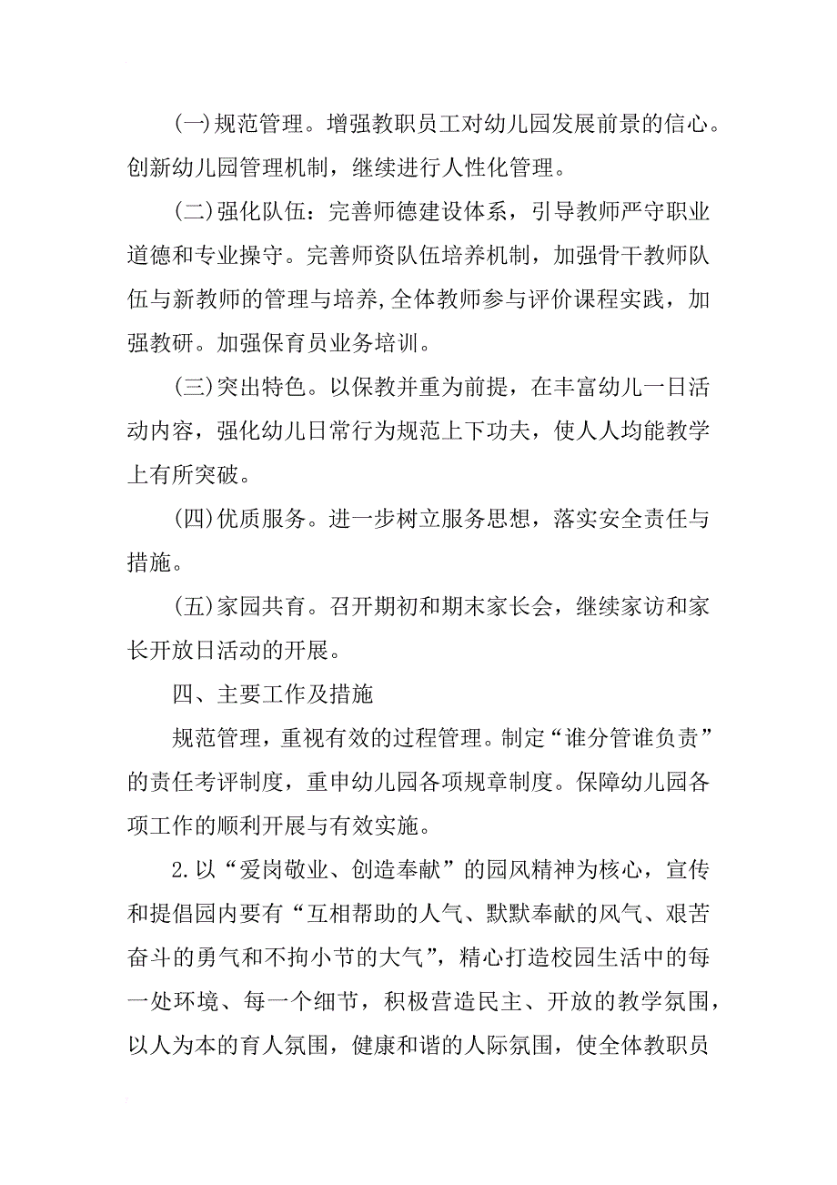 幼儿园xx--2018年秋第一学期园务工作计划范文 幼儿园工作计划精品_第2页