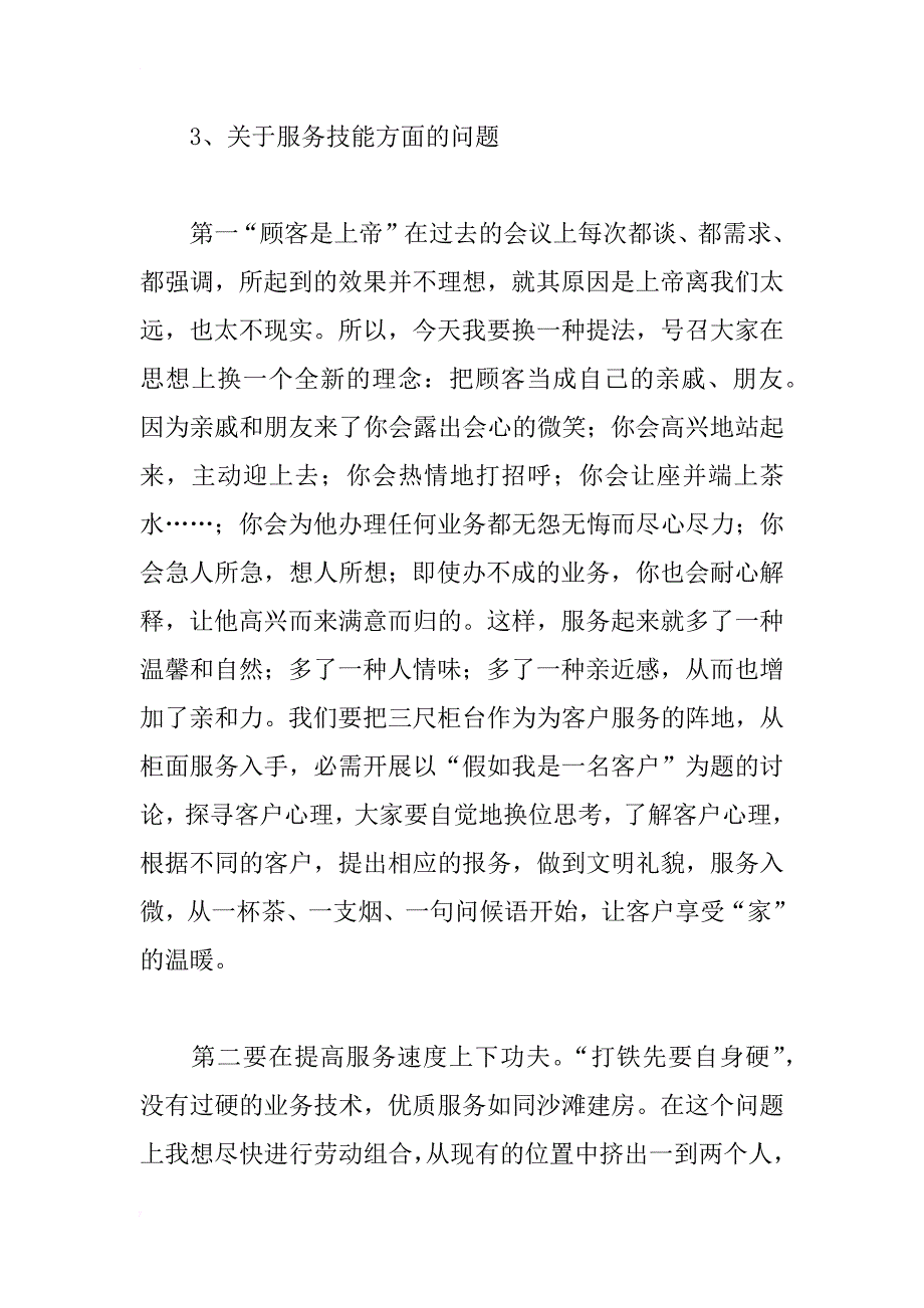 银行营业部新班子会议发言稿_第4页