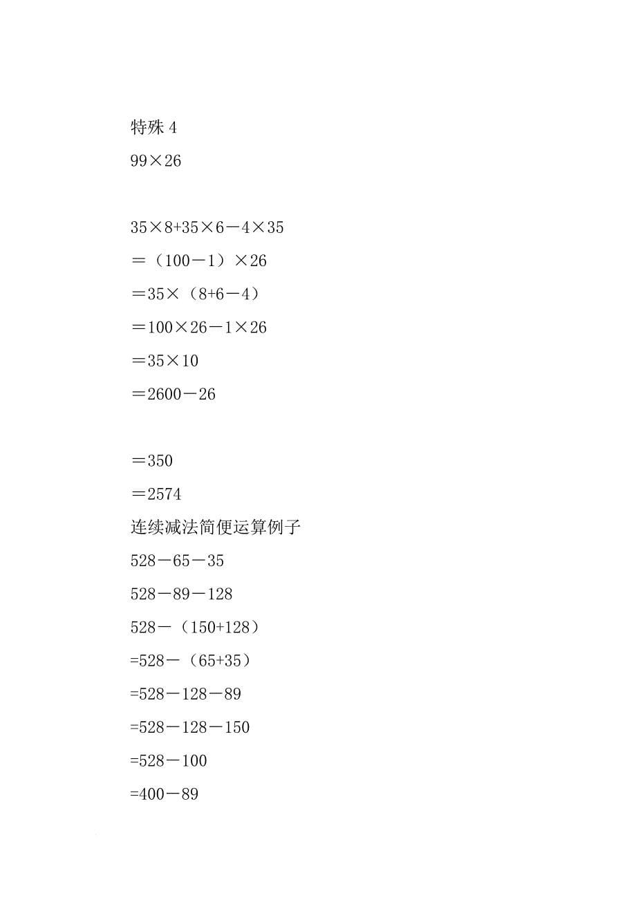 xx四年级数学下册第三单元知识点总结_1_第5页