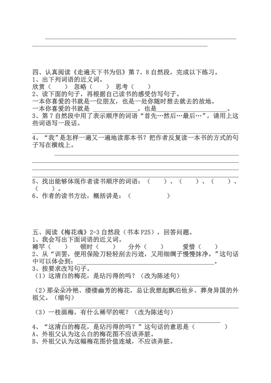 五年级上册课内阅读练习题附参考答案1_第2页