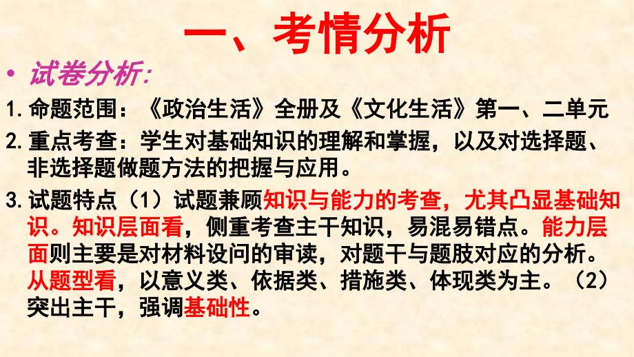 高三政治期中试卷讲评课_其它课程_高中教育_教育专区_第2页